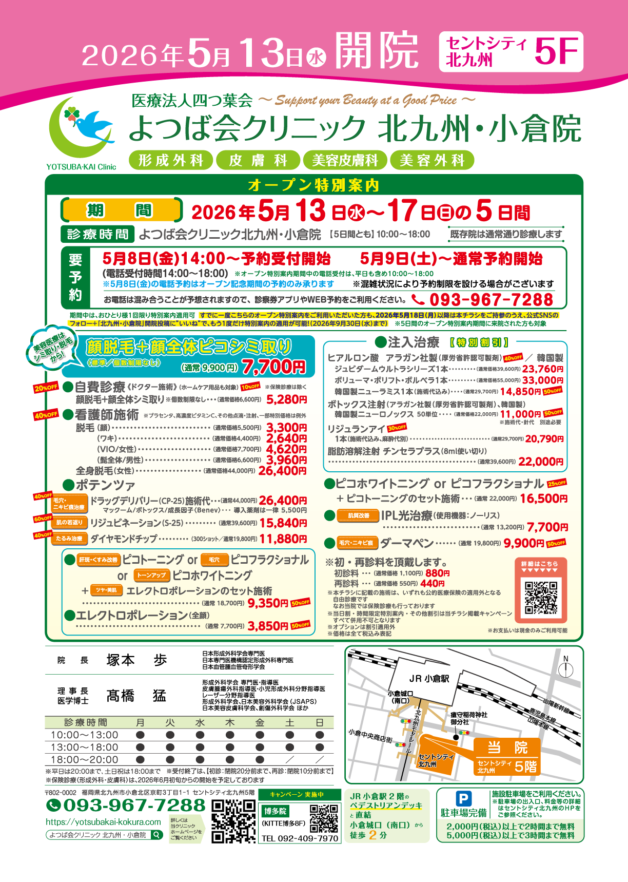 オープン記念