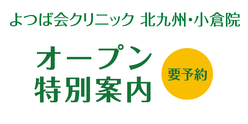 オープン特別案内